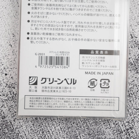 グリーンベル 厨房用ハサミ 95mm