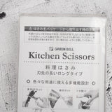 グリーンベル 厨房用ハサミ 95mm