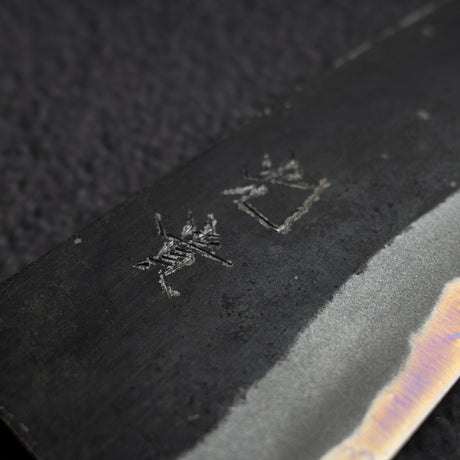 光輝 青二鋼 黒打ち 三徳 150mm