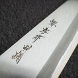 青木刃物製作所 特上別誂 白二鋼 骨スキ 150/180mm