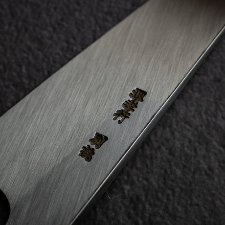 青木刃物製作所 特上別誂 白二鋼 骨スキ 150/180mm