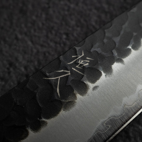 柴田 崇行 青紙スーパー 黒打ち 槌目 筋引 240mm
