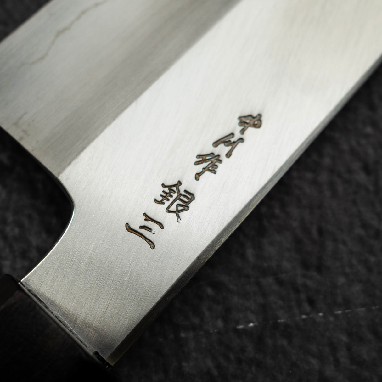 中川 銀三鋼 霞 薄刃 165mm
