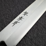 青木刃物製作所 ステンレス鋼 柳刃 300mm