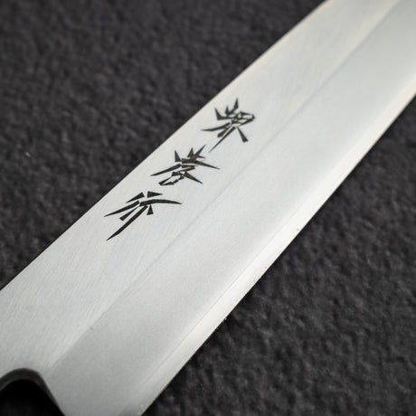 青木刃物製作所 ステンレス鋼 柳刃 240mm