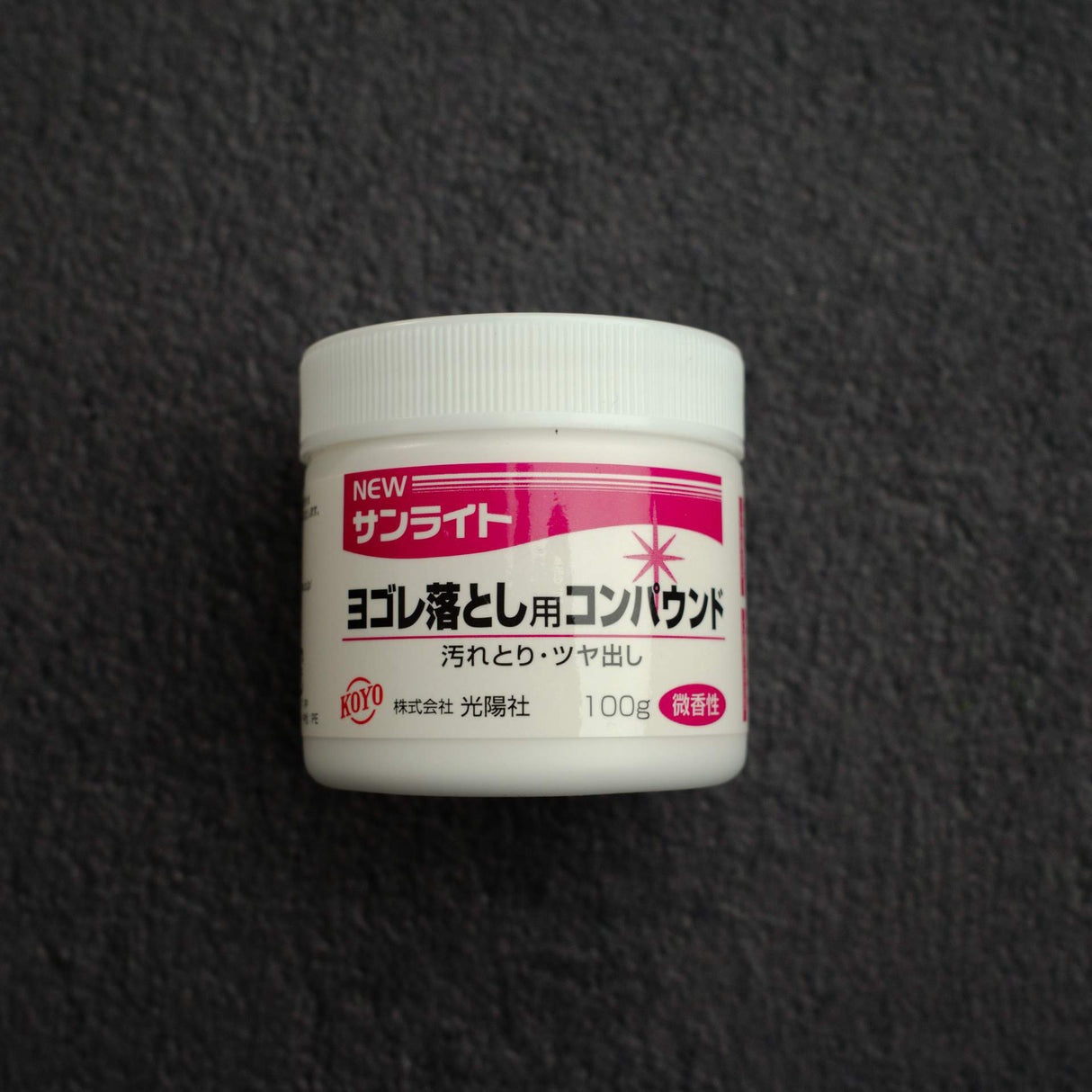 光陽社 サンライト研磨剤 赤 汚れ落とし用 100g