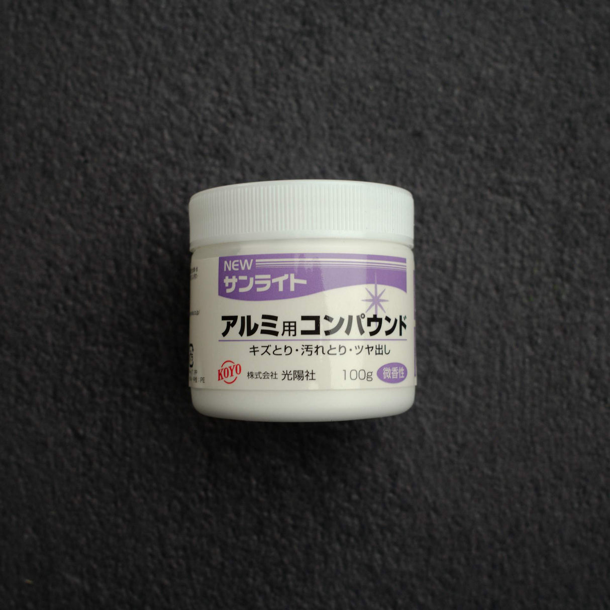 光陽社 サンライト研磨剤 パープル アルミ用 100g