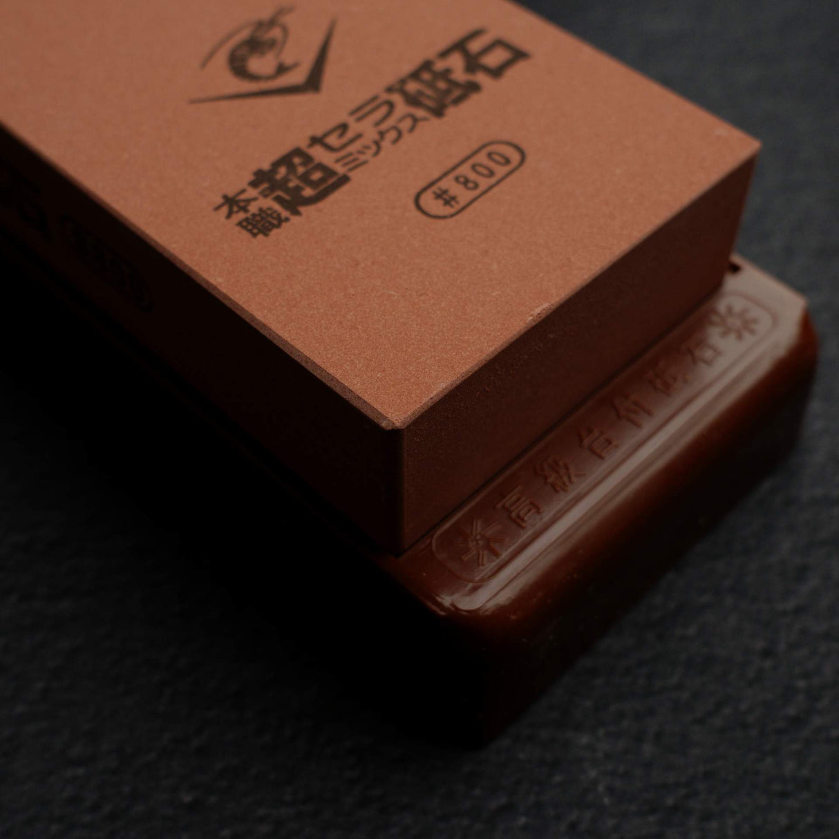 ナニワ チョーセラ 砥石 #800 台付き