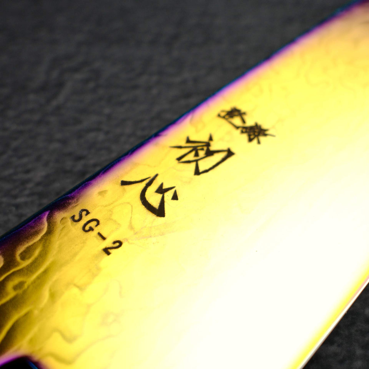 初心 流氷 SG2 ダマスカス レインボー 文化 180mm