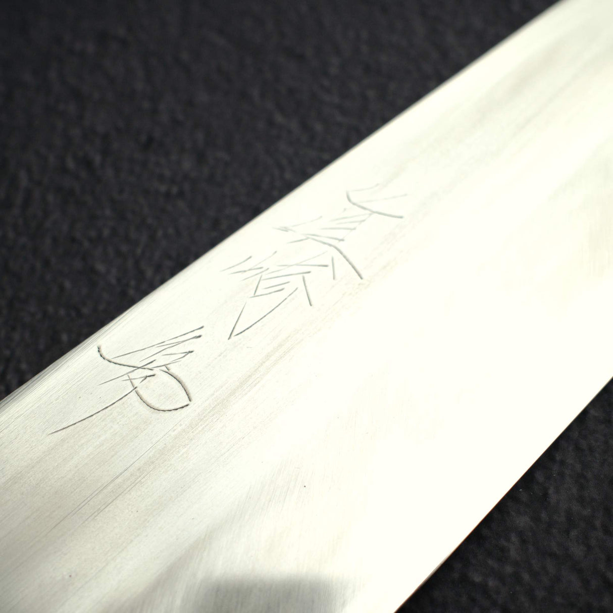 眞崎 直樹 青一鋼 水本焼 牛刀 240mm
