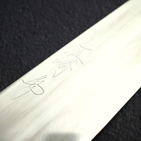 眞崎 直樹 青一鋼 水本焼 牛刀 240mm