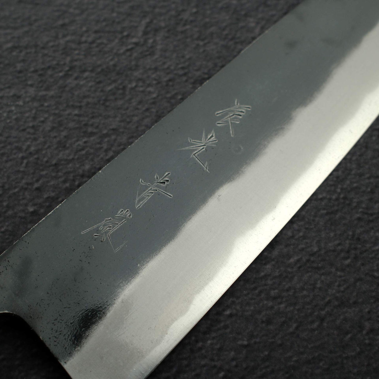 加茂藤刃物 青藍 AS 黒打ち 牛刀 240mm