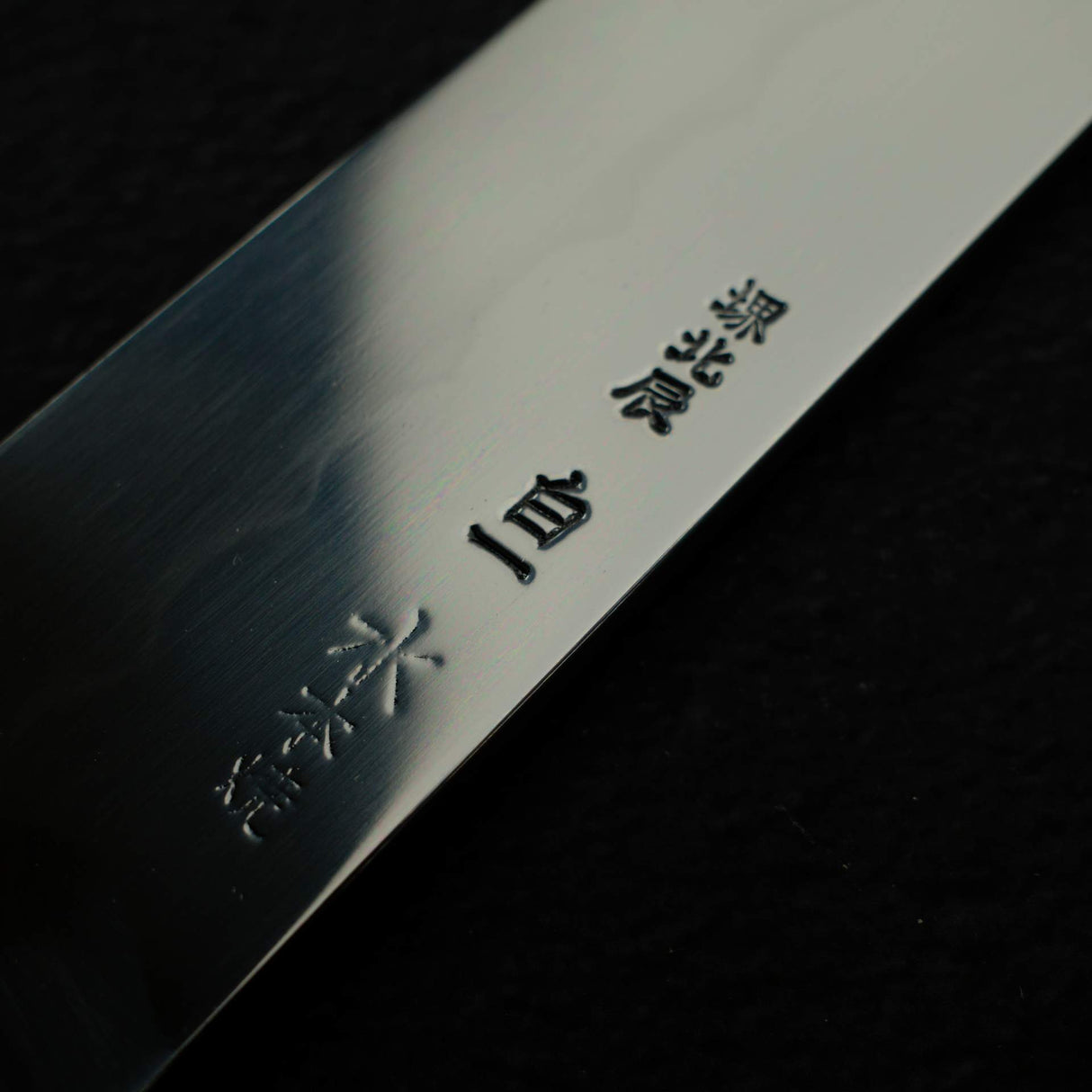 池田鍛錬所 白一鋼 水本焼 富士山 先丸蛸引き 390mm 鞘付き
