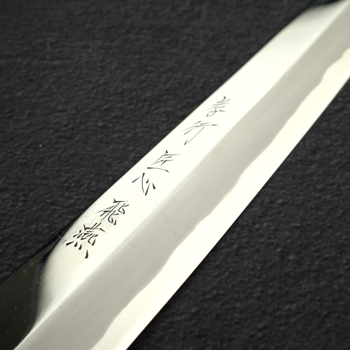 青木刃物製作所 飛燕 切付柳刃 300mm 鞘付き