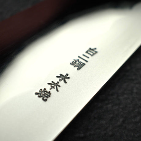 冨樫 謙二 白二鋼 本焼 風神 漆 セット