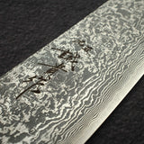 田中 スーパーゴールド2 ダマスカス 牛刀 240mm 洋柄ガード付き