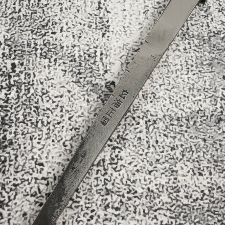 玄海正国 白二鋼 水本焼 先丸蛸引き 270mm