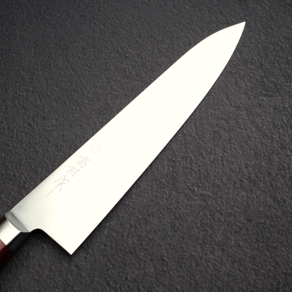 高村刃物製作所 スーパーゴールド2 磨き 牛刀 210mm