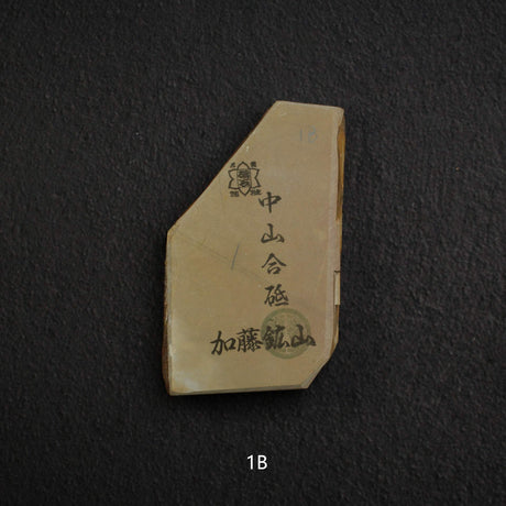 加藤鉱山 中山 小割天然砥石 小サイズグループ1（プレゼント専用）