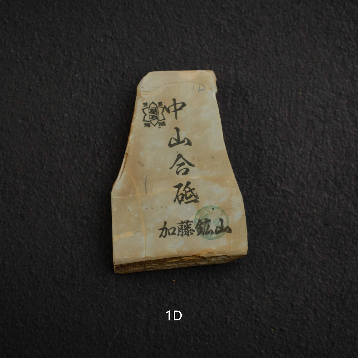 加藤鉱山 中山 小割天然砥石 小サイズグループ1（プレゼント専用）