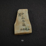加藤鉱山 中山 小割天然砥石 小サイズグループ1（プレゼント専用）