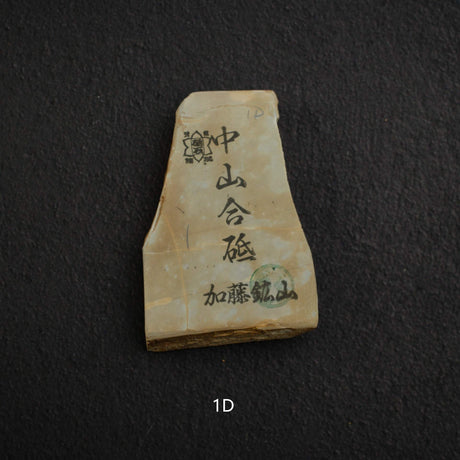 加藤鉱山 中山 小割天然砥石 小サイズグループ1（プレゼント専用）