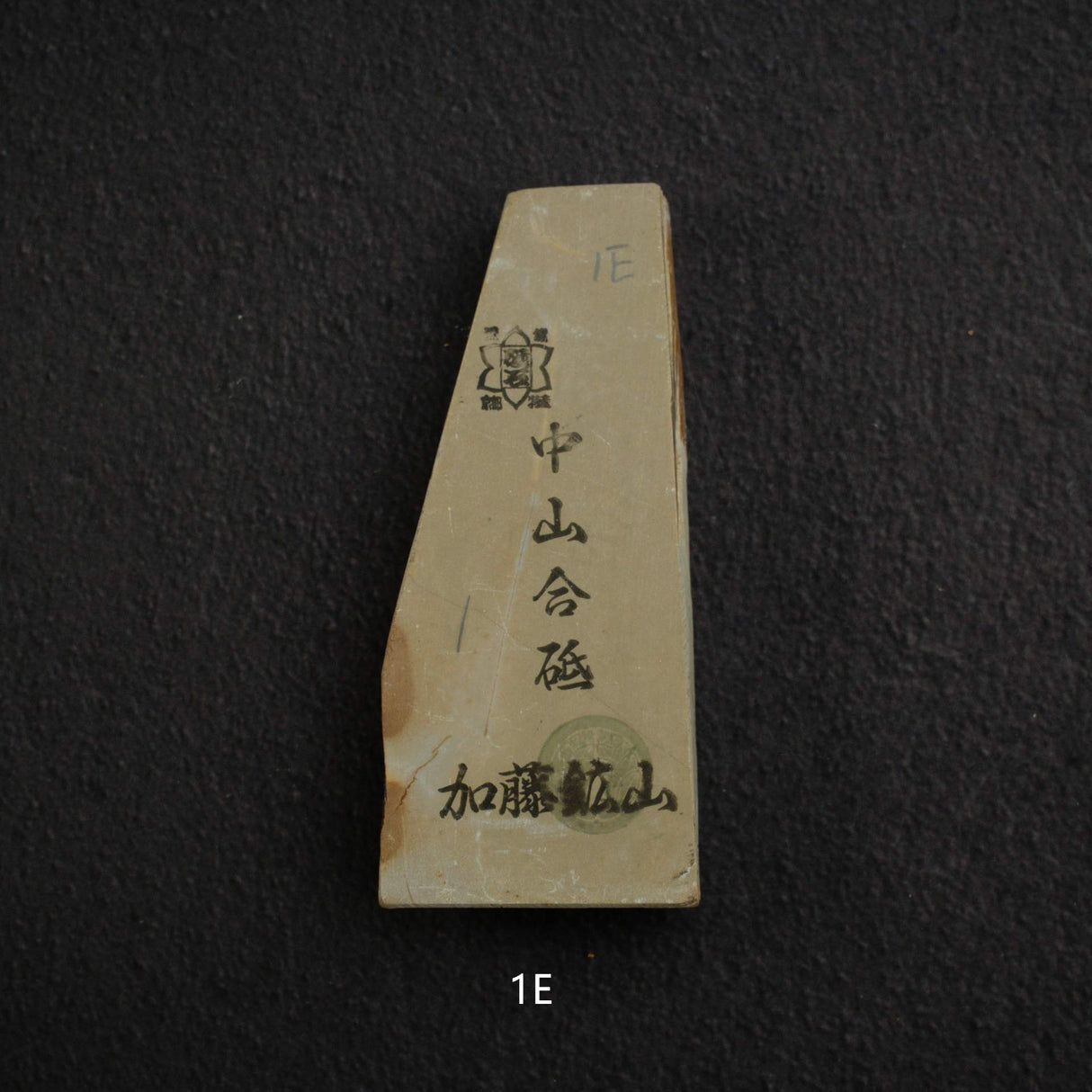 加藤鉱山 中山 小割天然砥石 小サイズグループ1（プレゼント専用）