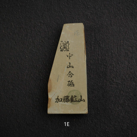 加藤鉱山 中山 小割天然砥石 小サイズグループ1（プレゼント専用）