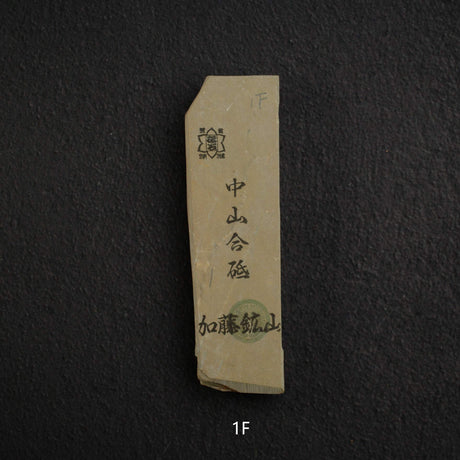加藤鉱山 中山 小割天然砥石 小サイズグループ1（プレゼント専用）