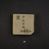加藤鉱山 中山 小割天然砥石 小サイズグループ2（A-J）