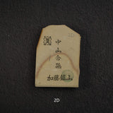 加藤鉱山 中山 小割天然砥石 小サイズグループ2（A-J）