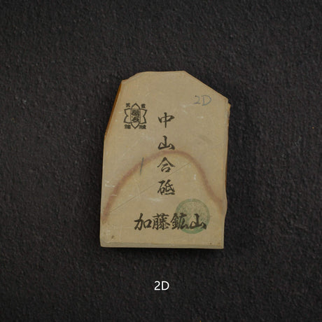 加藤鉱山 中山 小割天然砥石 小サイズグループ2（A-J）