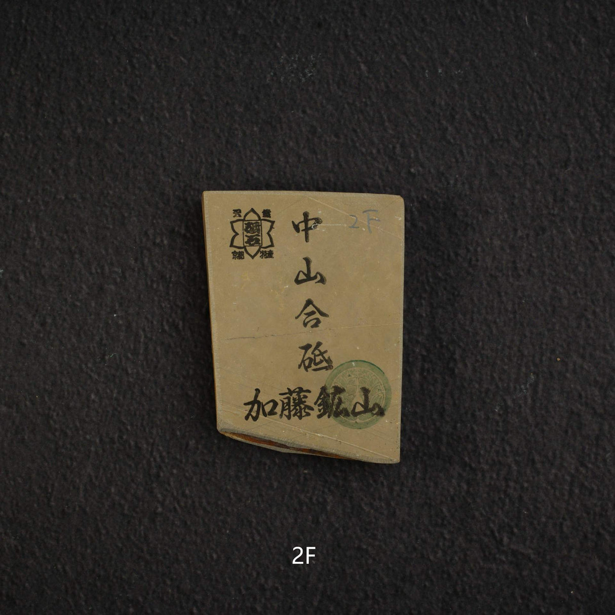 加藤鉱山 中山 小割天然砥石 小サイズグループ2（A-J）