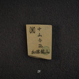 加藤鉱山 中山 小割天然砥石 小サイズグループ2（A-J）