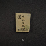 加藤鉱山 中山 小割天然砥石 小サイズグループ2（A-J）