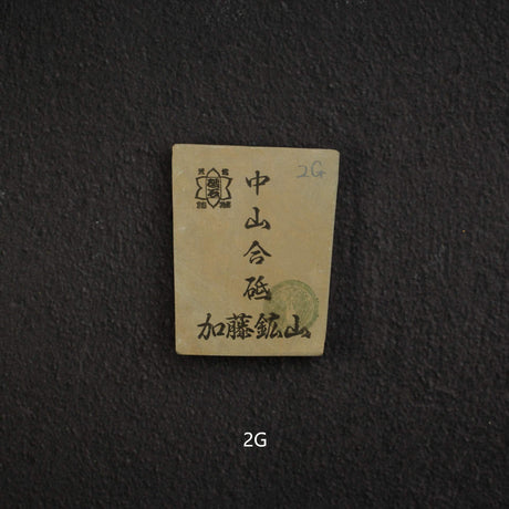 加藤鉱山 中山 小割天然砥石 小サイズグループ2（A-J）