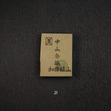 加藤鉱山 中山 小割天然砥石 小サイズグループ2（A-J）