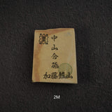 加藤鉱山 中山 小割天然砥石 小サイズグループ2（K-T）
