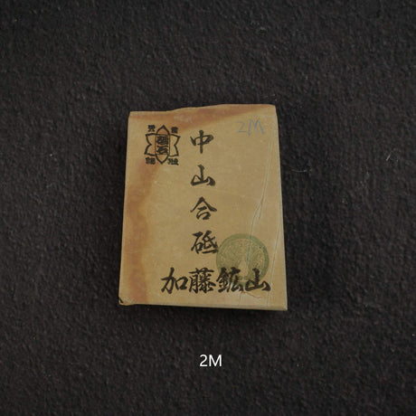加藤鉱山 中山 小割天然砥石 小サイズグループ2（K-T）
