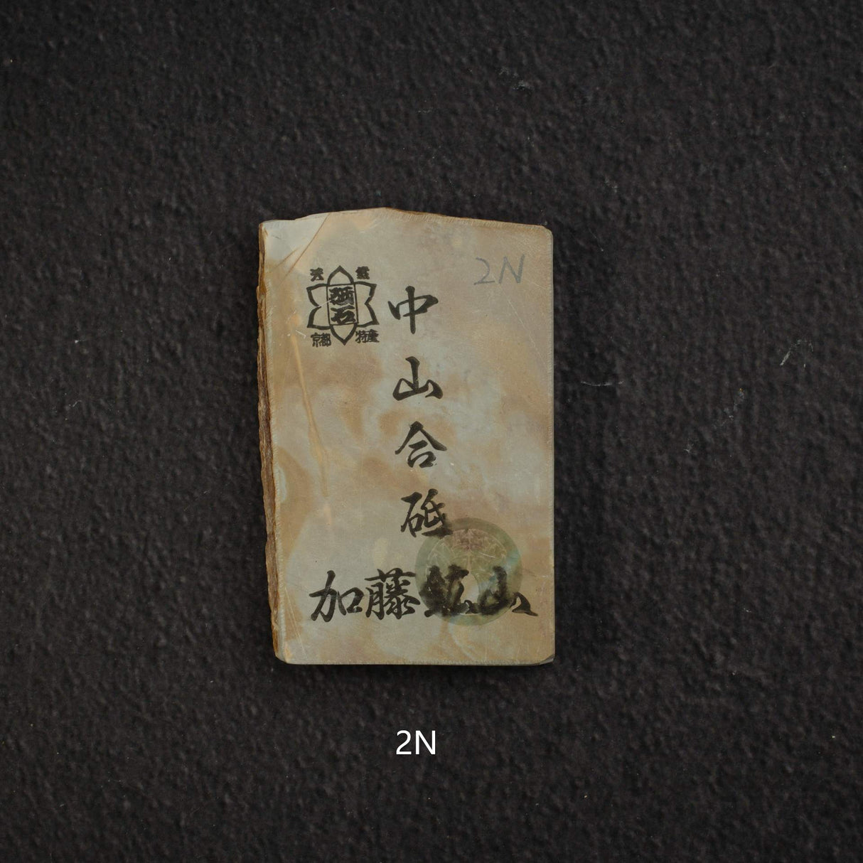 加藤鉱山 中山 小割天然砥石 小サイズグループ2（K-T）