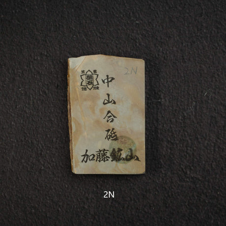 加藤鉱山 中山 小割天然砥石 小サイズグループ2（K-T）