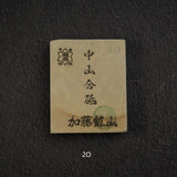 加藤鉱山 中山 小割天然砥石 小サイズグループ2（K-T）