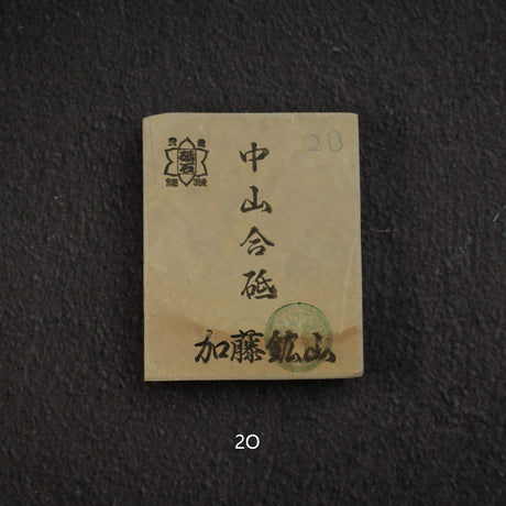 加藤鉱山 中山 小割天然砥石 小サイズグループ2（K-T）