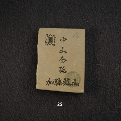 加藤鉱山 中山 小割天然砥石 小サイズグループ2（K-T）