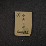加藤鉱山 中山 小割天然砥石 小サイズグループ2（K-T）