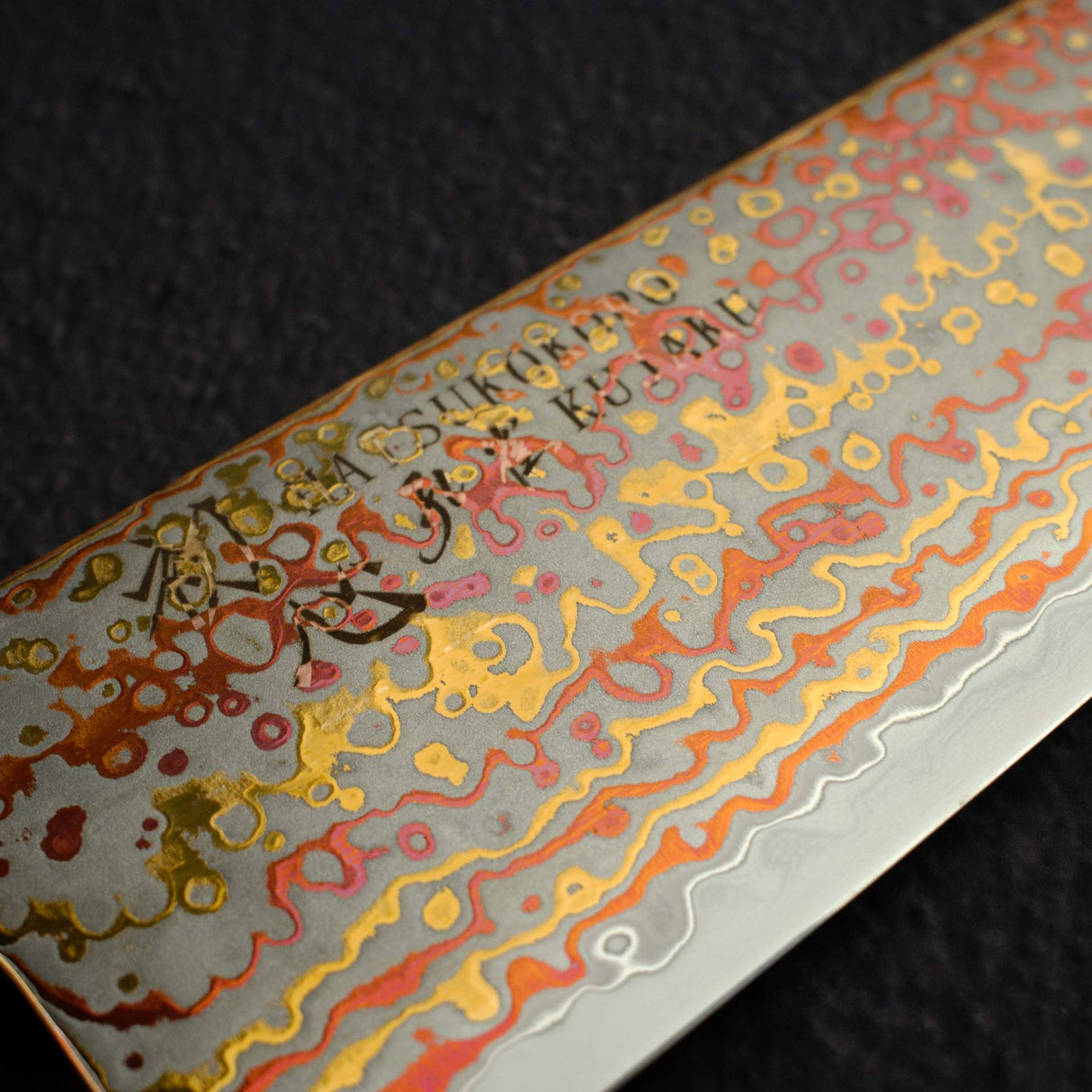初心 孔雀 V金2号 レインボーダマスカス 牛刀 240mm