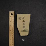 加藤鉱山 中山 小割 天然砥石 中判 グループ3 (A-H)