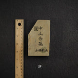 加藤鉱山 中山 小割 天然砥石 中判 グループ3 (A-H)