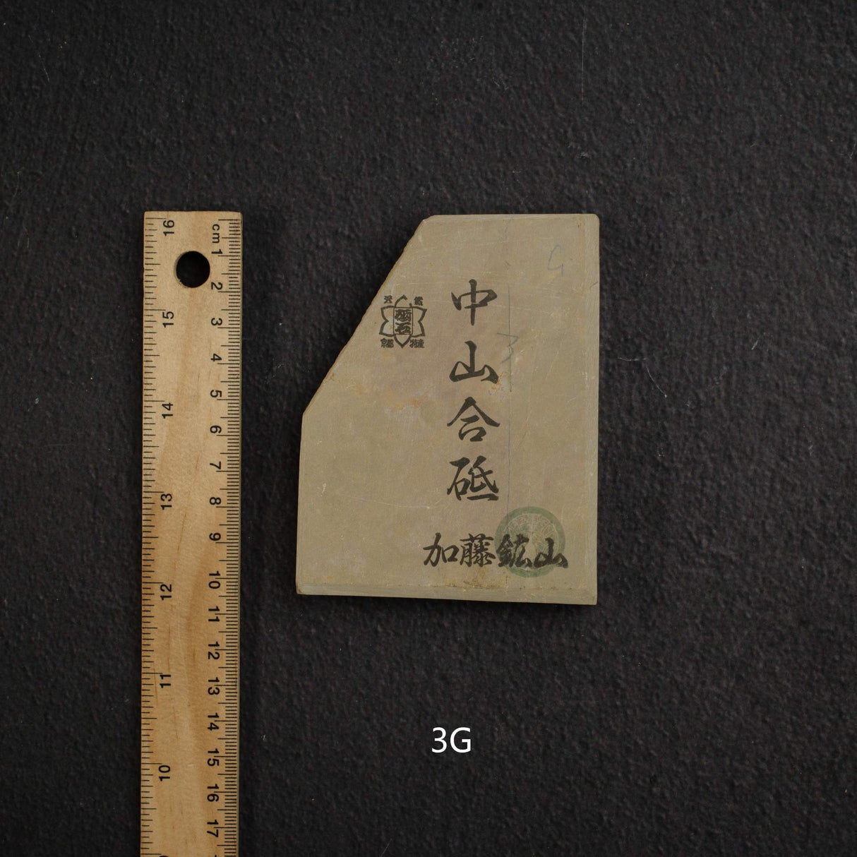 加藤鉱山 中山 小割 天然砥石 中判 グループ3 (A-H)
