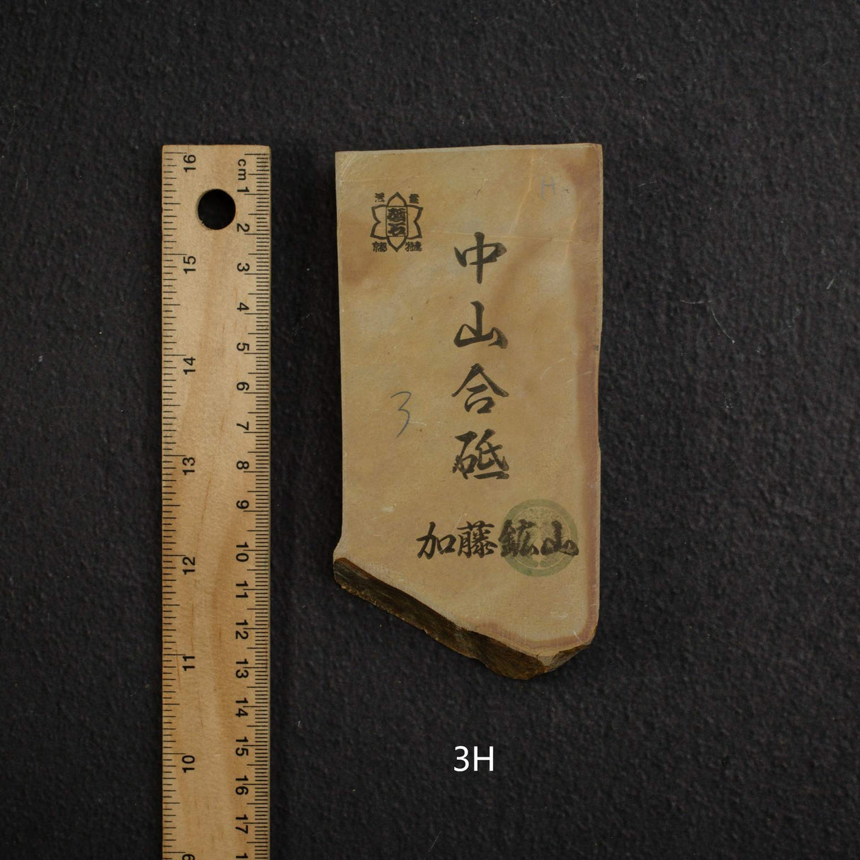 加藤鉱山 中山 小割 天然砥石 中判 グループ3 (A-H)